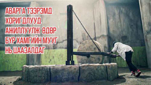Prisoners Forced to Push Giant Mills, Each Day The One With The Least Turns Gets Executed